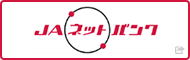 JAネット版っく
