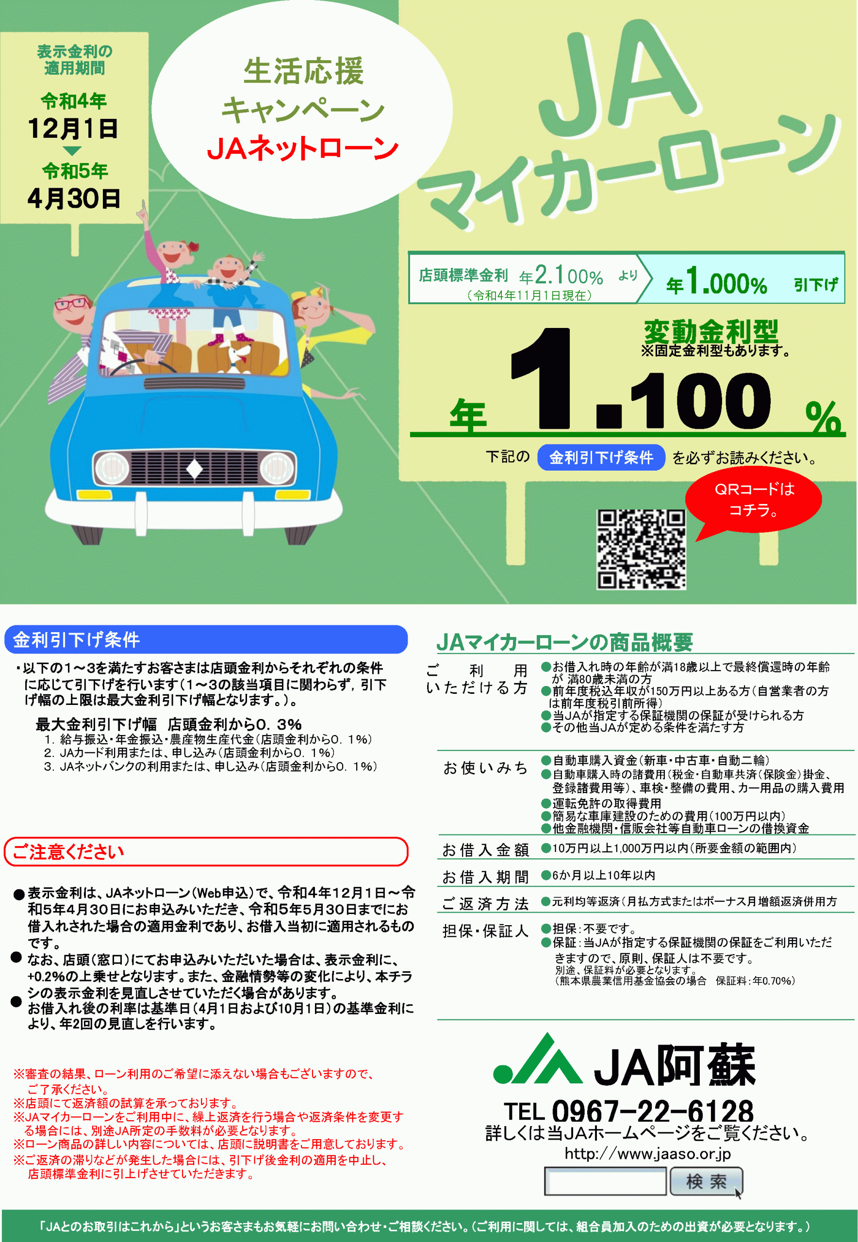 JAマイカーローン