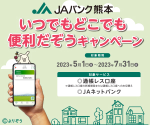 いつでもどこでも便利だぞうキャンペーン