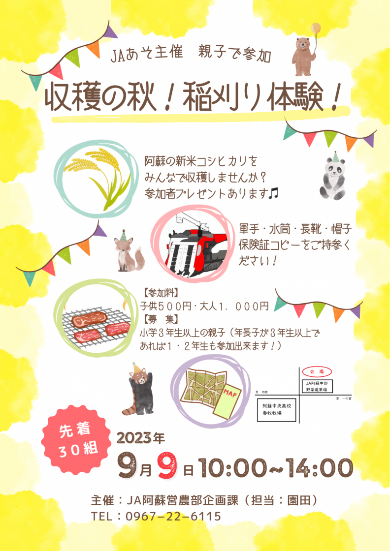 収穫の秋!稲刈り体験!