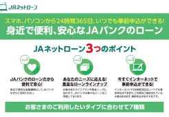 JAネットローン