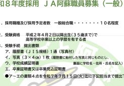職員募集