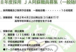 職員募集
