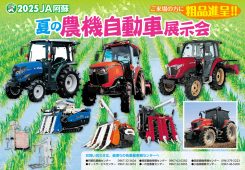 夏の農機自動車展示会
