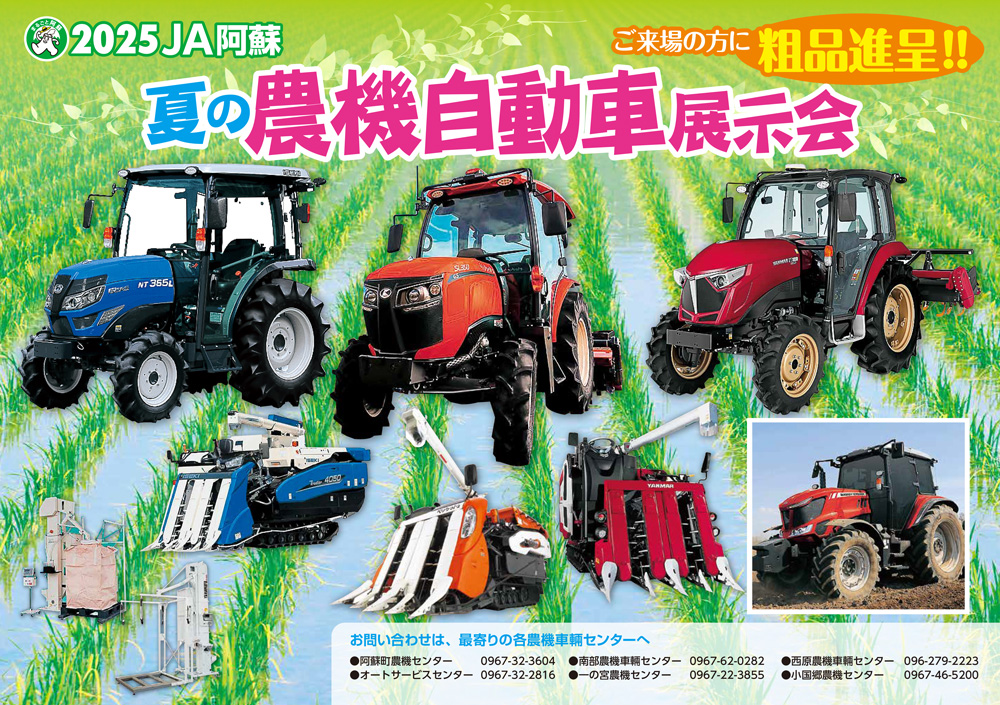 夏の農機自動車展示会