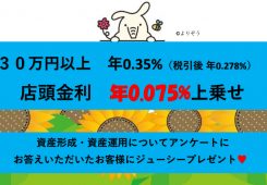 夏得キャンペーン