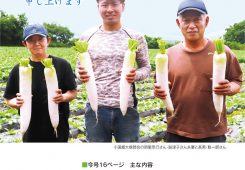 JAあそだより142号