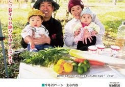 JAあそだより144号