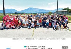 JAあそだより147号