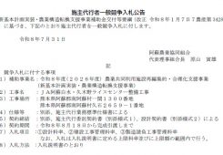 施主代行者一般競争入札公告