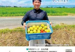 JAあそだより148号
