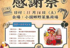 収穫感謝祭